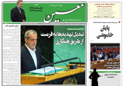 شنبه ۵ مهر ۱۴۰۴*شماره ۷۰۹۱