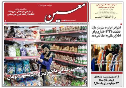 سه شنبه ۸ مهر ۱۴۰۴*شماره ۷۰۹۴