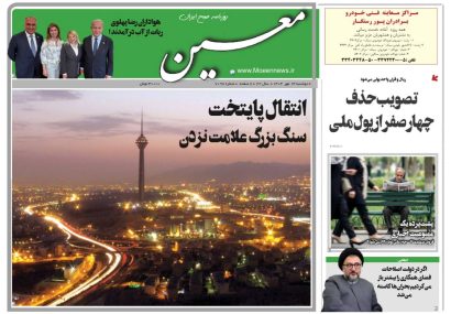 دوشنبه ۱۴ مهر ۱۴۰۴*شماره ۷۰۹۸