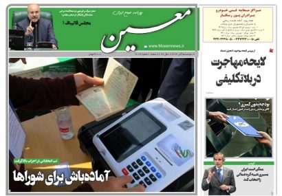 دوشنبه ۵ آبان ۱۴۰۴*شماره ۷۱۱۳