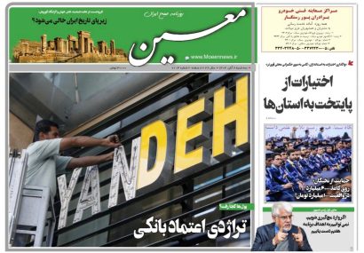 سه شنبه ۶ آبان ۱۴۰۴*شماره ۷۱۱۴