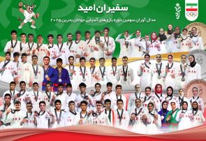 حضور کم‌رنگ گیلان در ترکیب «سفیران امید»؛ زنگ خطر جدی برای ورزش گیلان!