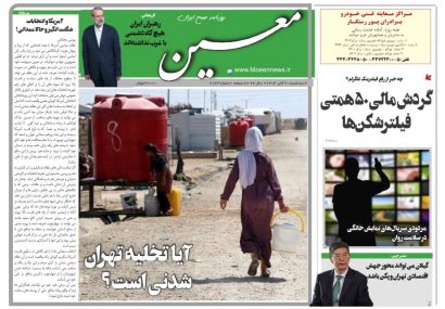 سه شنبه ۲۰ آبان ۱۴۰۴*شماره ۷۱۲۴