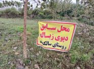 لسکوکلایه و سالکده روستاهای بدون سطل زباله در گیلان لسکوکلایه و سالکده روستاهای بدون سطل زباله در گیلان