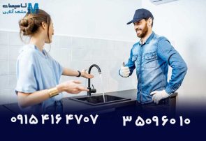 خدمات لوله بازکنی مشهد با پشتیبانی شبانه‌روزی