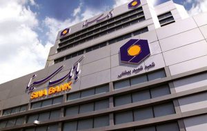 درآمدهای کارمزد بانک سینا ۲ برابر شد؛ رشد ۶۰ درصدی مجموع درآمدها