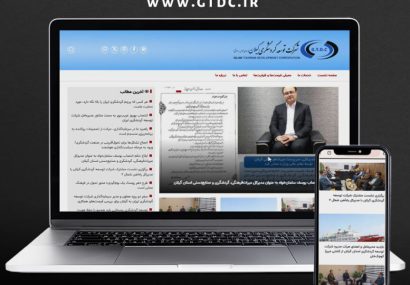 رونمایی از وب‌سایت رسمی شرکت توسعه گردشگری استان گیلان