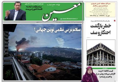 سه شنبه ۱۶ دی ۱۴۰۴*شماره ۷۱۶۲