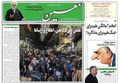 سه شنبه ۲۳ دی ۱۴۰۴*شماره ۷۱۶۷