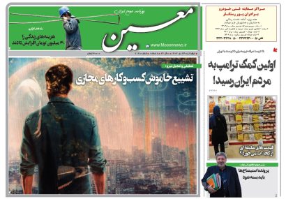 چهارشنبه ۲۴ دی ۱۴۰۴*شماره ۷۱۶۸