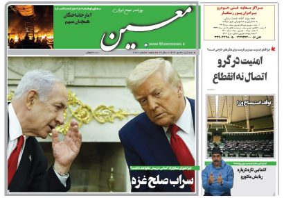 سه شنبه ۳۰ دی ۱۴۰۴*شماره ۷۱۷۱