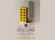 اصفهان میزبان نخستین اجلاس سرمایه‌ گذاری در تولید مسکن از پنجشنبه ۱۸ دی ‌ماه ۱۴۰۴
