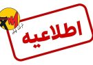 اطلاعیه توانیر درباره شایعه افزایش تعرفه‌های برق