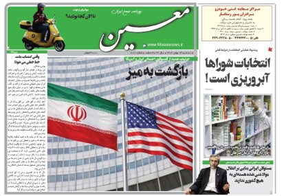 سه شنبه ۱۴ بهمن ۱۴۰۴*شماره ۷۱۸۱