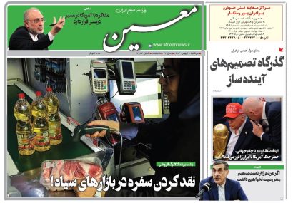 دوشنبه ۲۰ بهمن ۱۴۰۴*شماره ۷۱۸۴