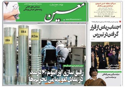 سه شنبه ۲۱ بهمن ۱۴۰۴*شماره ۷۱۸۵