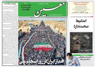 شنبه ۲۵ بهمن ۱۴۰۴*شماره ۷۱۸۶