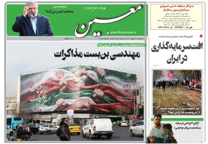 دوشنبه ۲۷ بهمن ۱۴۰۴*شماره ۷۱۸۸