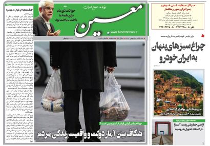 سه شنبه ۲۸ بهمن ۱۴۰۴*شماره ۷۱۸۹