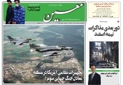 دوشنبه ۴ اسفند ۱۴۰۴*شماره ۷۱۹۳