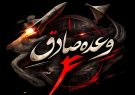 سپاه: ساعاتی قبل موج هفدهم عملیات وعده صادق ۴ انجام شد سپاه: ساعاتی قبل موج هفدهم عملیات وعده صادق ۴ انجام شد