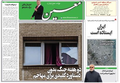 دوشنبه ۲۵ اسفند ۱۴۰۴*شماره ۷۲۰۷