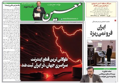 سه شنبه ۱۸ فروردین ۱۴۰۵*شماره ۷۲۱۲