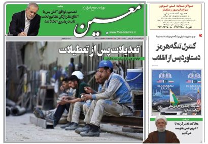 یکشنبه ۲۳ فروردین ۱۴۰۵*شماره ۷۲۱۵