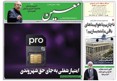 شنبه ۲۹ فروردین ۱۴۰۵*شماره ۷۲۱۸