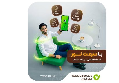 خدمات غیرحضوری بانک مهر ایران