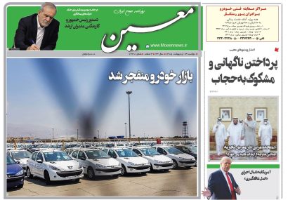 دوشنبه ۱۴ اردیبهشت ۱۴۰۵*شماره ۷۲۳۰
