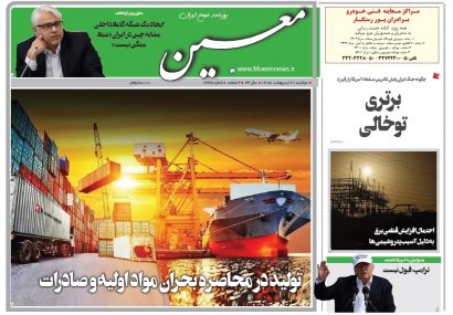 دوشنبه ۲۱ اردیبهشت ۱۴۰۵*شماره ۷۲۳۵
