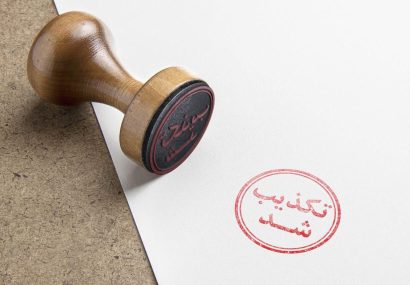 تکذیب خبر نهایی شدن نمایشگاه حضوری کتاب ۱۴۰۵ تکذیب خبر نهایی شدن نمایشگاه حضوری کتاب ۱۴۰۵
