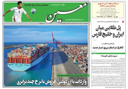 دوشنبه ۱۱ خرداد ۱۴۰۵*شماره ۷۲۴۹