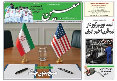 دوشنبه ۲۵ خرداد ۱۴۰۵*شماره ۷۲۵۹