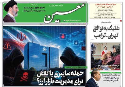 دوشنبه ۸ تیر ۱۴۰۵*شماره ۷۲۶۸