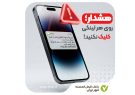 توصیههای امنیتی را جدی بگیرید توصیههای امنیتی را جدی بگیرید