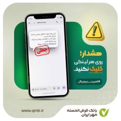 بانک قرض الحسنه مهر ایران
