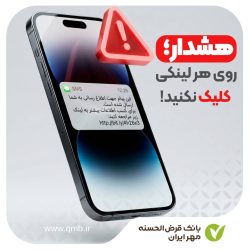 بانک قرض الحسنه مهر ایران