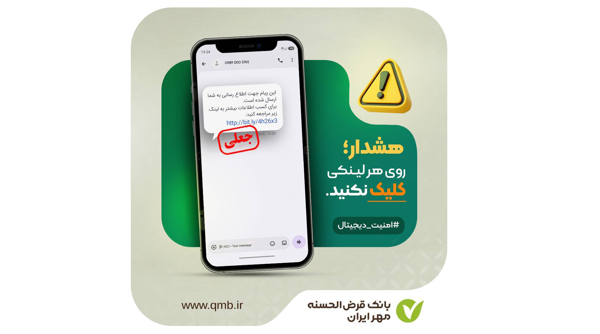 هشدارهای مهم بانک قرض الحسنه مهر ایران هشدارهای مهم بانک قرض الحسنه مهر ایران