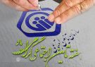تامین اجتماعی نماد حمایت و همدلی و ستون فقرات رفاه و آرامش جامعه است تامین اجتماعی نماد حمایت و همدلی و ستون فقرات رفاه و آرامش جامعه است