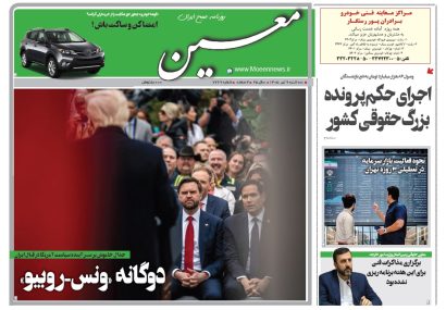 سه شنبه ۹ تیر ۱۴۰۵*شماره ۷۲۶۹