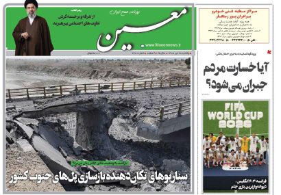 یکشنبه ۲۸ تیر ۱۴۰۵*شماره ۷۲۸۱