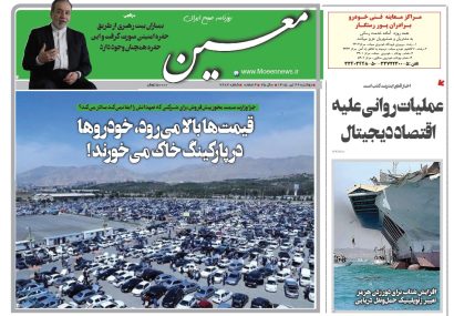 دوشنبه ۲۹ تیر ۱۴۰۵*شماره ۷۲۸۲