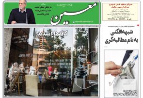 چهارشنبه ۳۱ تیر ۱۴۰۵*شماره ۷۲۸۴