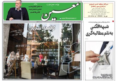 چهارشنبه ۳۱ تیر ۱۴۰۵*شماره ۷۲۸۴