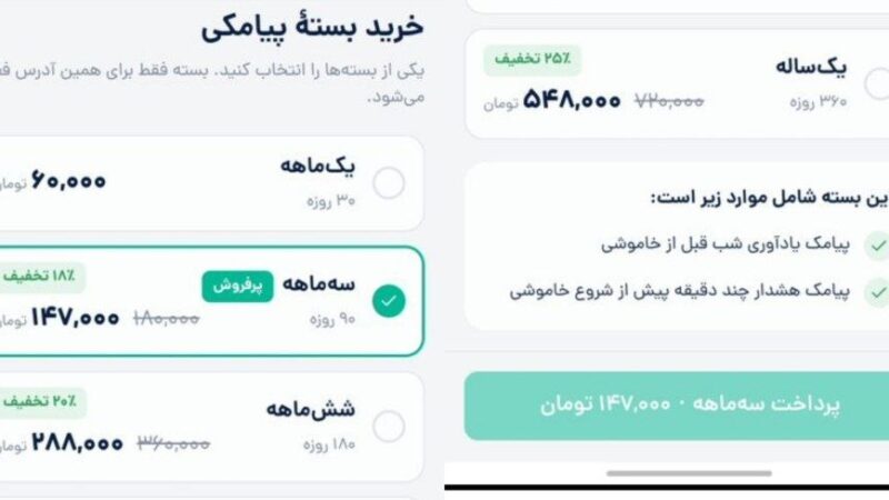 اپلیکیشن «برق من» پولی نیست