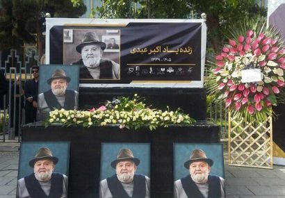 مردم «اکبر عبدی» را در آخرین سفرش تنها نگذاشتند/ او مرزهای تنوع در بازیگری را جابجا کرد مردم «اکبر عبدی» را در آخرین سفرش تنها نگذاشتند/ او مرزهای تنوع در بازیگری را جابجا کرد