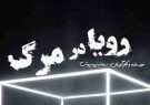 راهیابی نمایشنامه کارگردان گیلانی به بیستمین جشنواره بینالمللی تئاتر مقاومت در بخش جنگ رمضان
