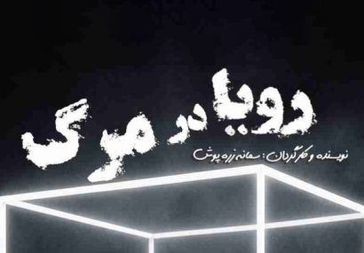 راهیابی نمایشنامه کارگردان گیلانی به بیستمین جشنواره بین‌المللی تئاتر مقاومت در بخش جنگ رمضان